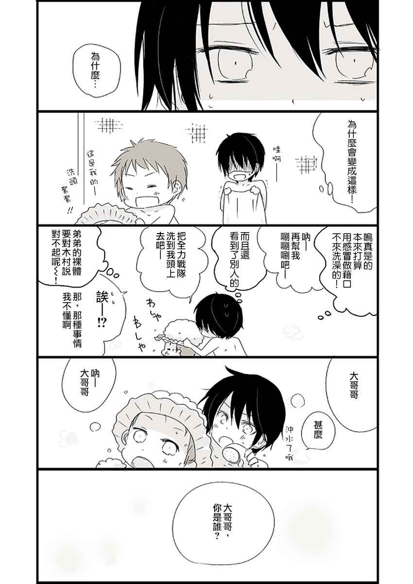 《思春期 bitter change》漫画 web版小学篇③