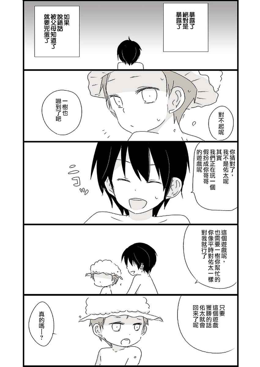 《思春期 bitter change》漫画 web版小学篇③