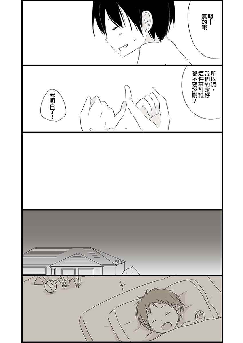 《思春期 bitter change》漫画 web版小学篇③