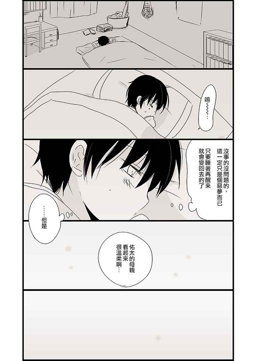 《思春期 bitter change》漫画 web版小学篇③