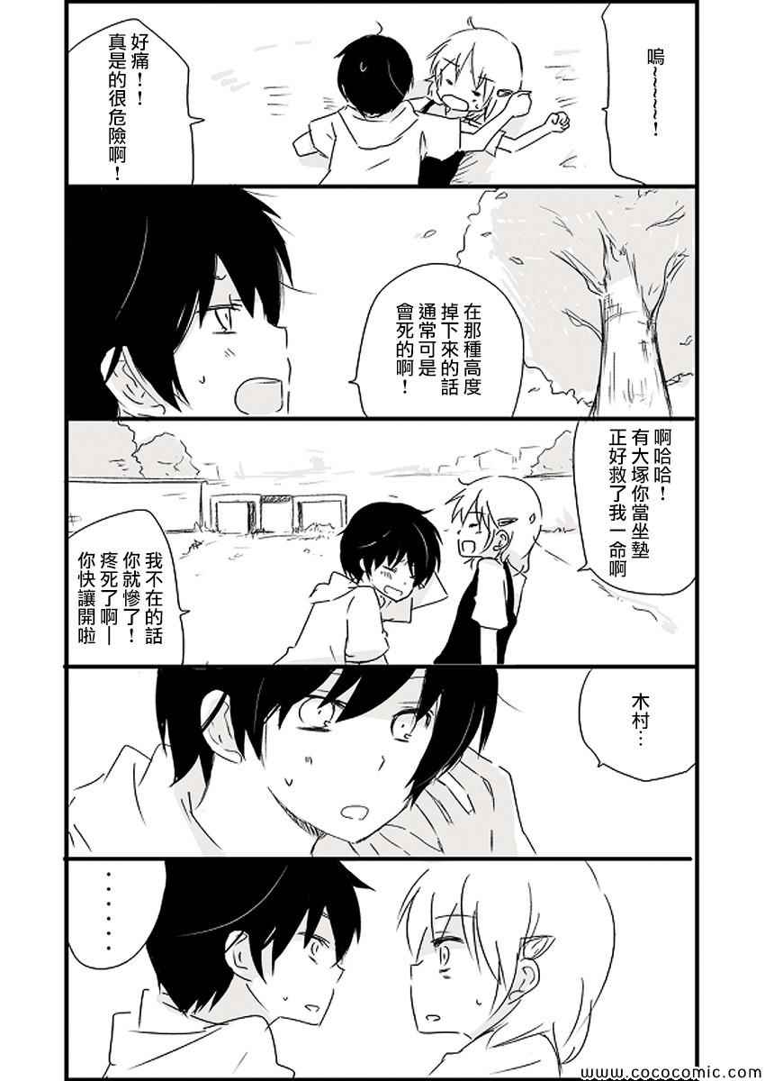 《思春期 bitter change》漫画 web版小学篇①