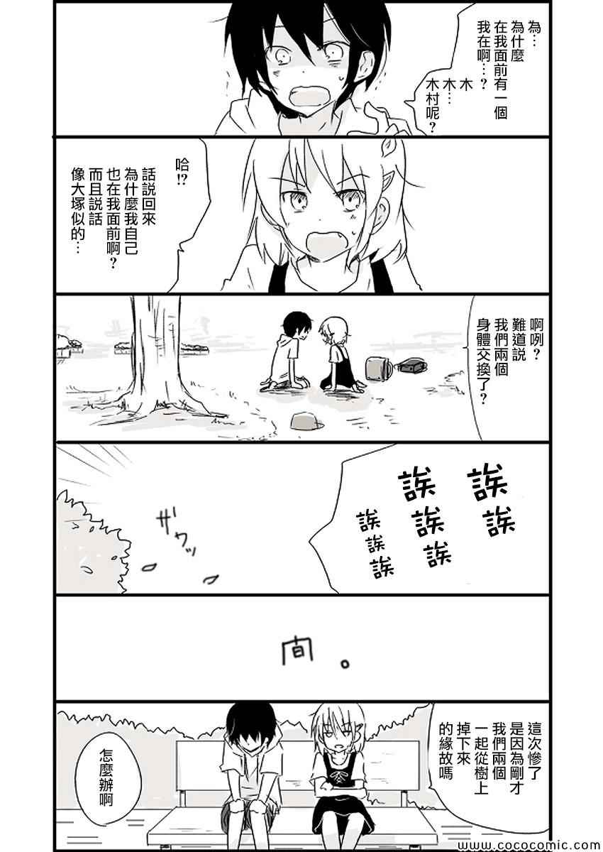 《思春期 bitter change》漫画 web版小学篇①