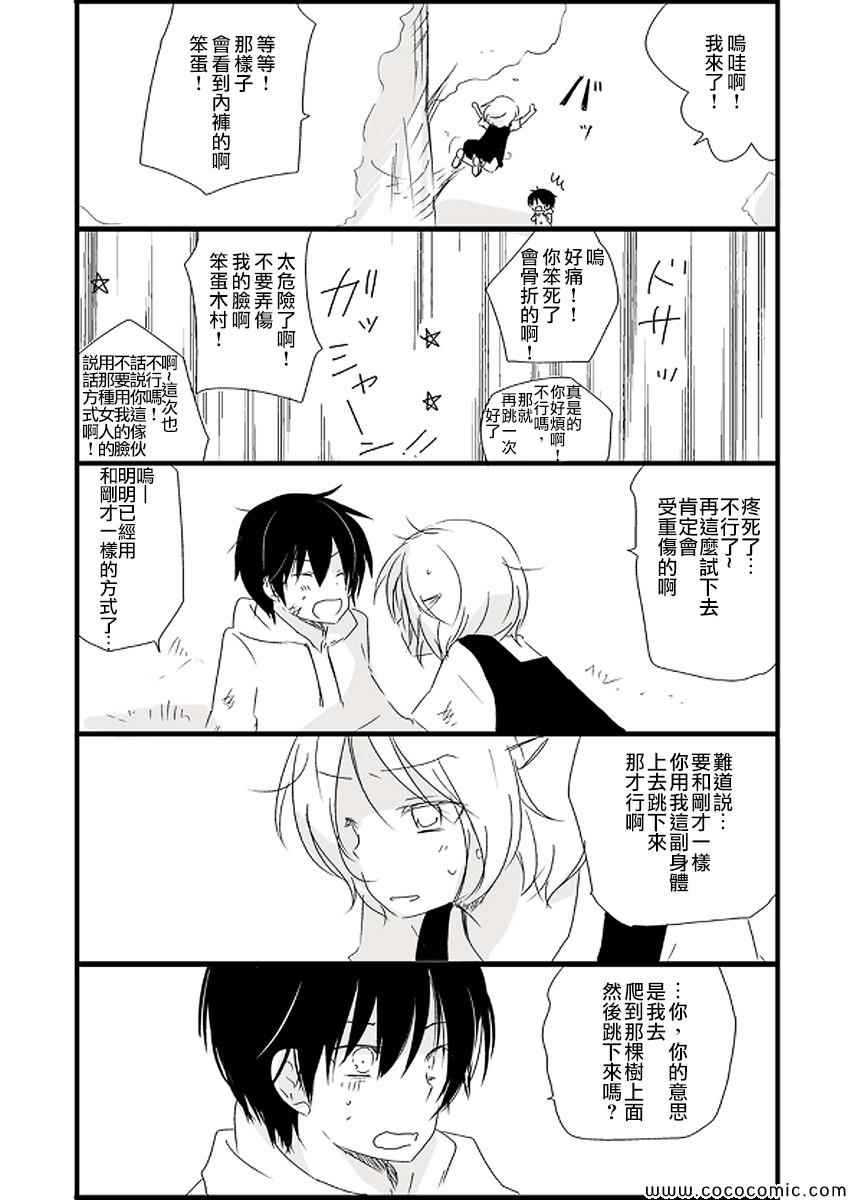 《思春期 bitter change》漫画 web版小学篇①