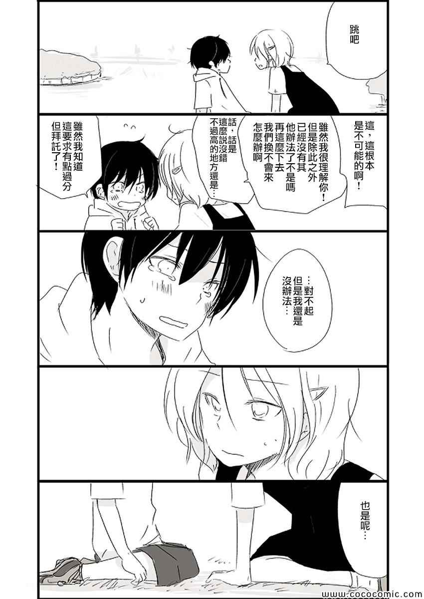 《思春期 bitter change》漫画 web版小学篇①