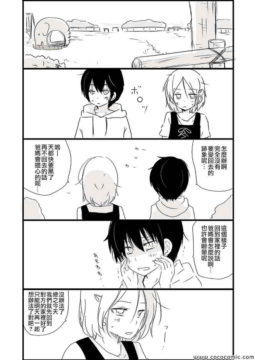 《思春期 bitter change》漫画 web版小学篇①