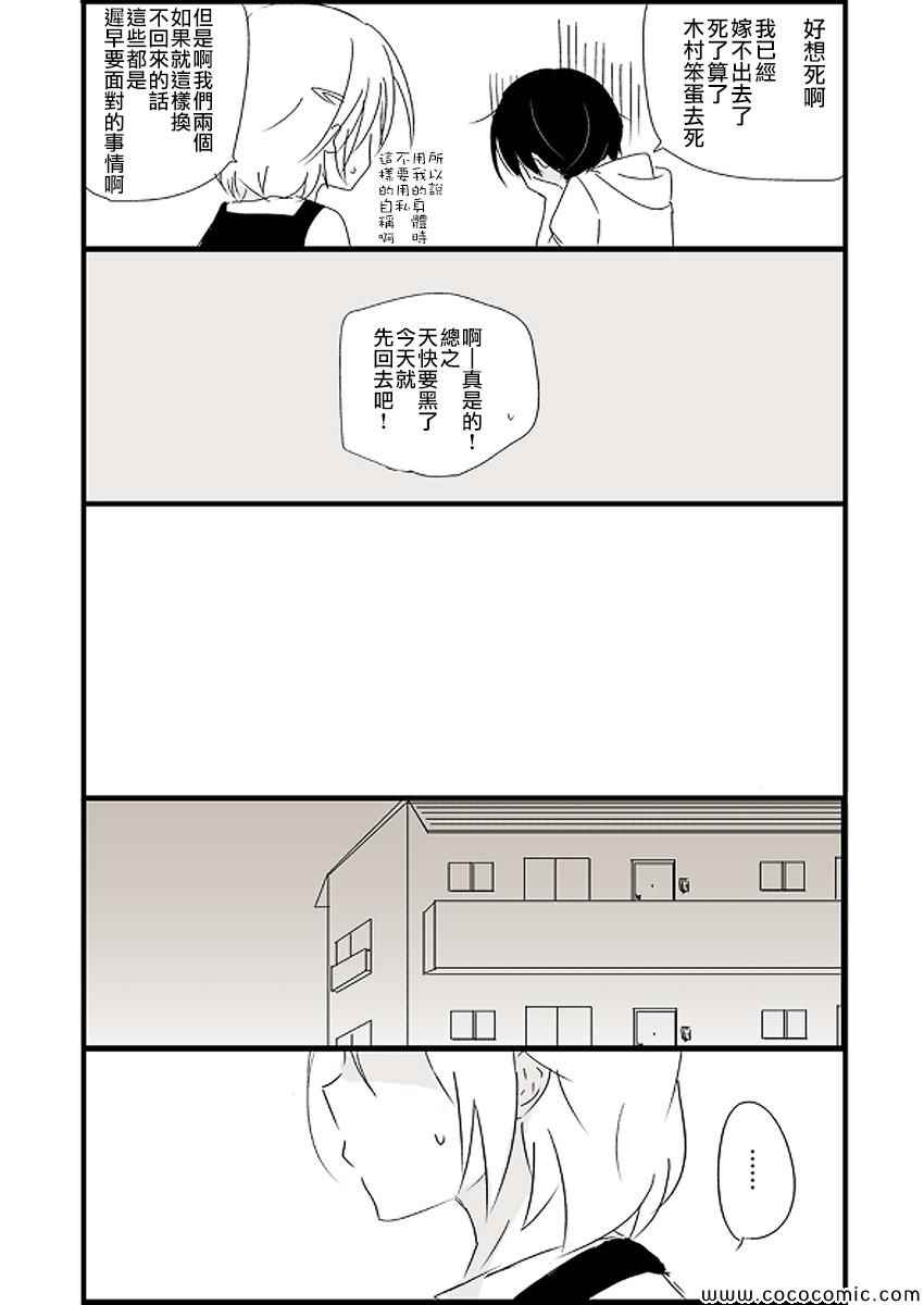 《思春期 bitter change》漫画 web版小学篇①