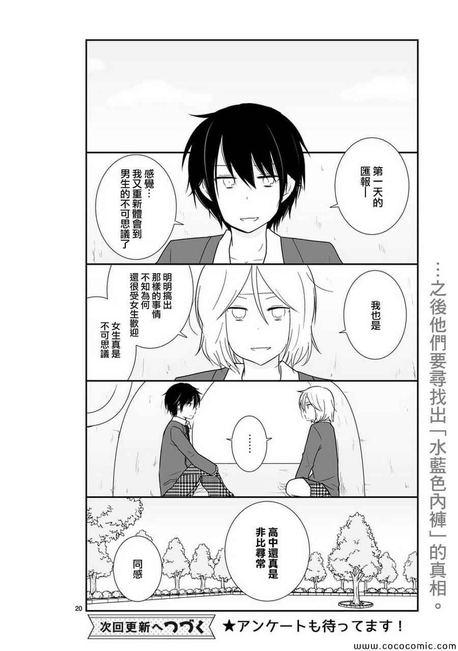 《思春期 bitter change》漫画 bitterchange 018集