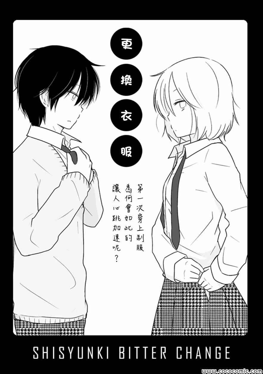 《思春期 bitter change》漫画 bitterchange 017集SP