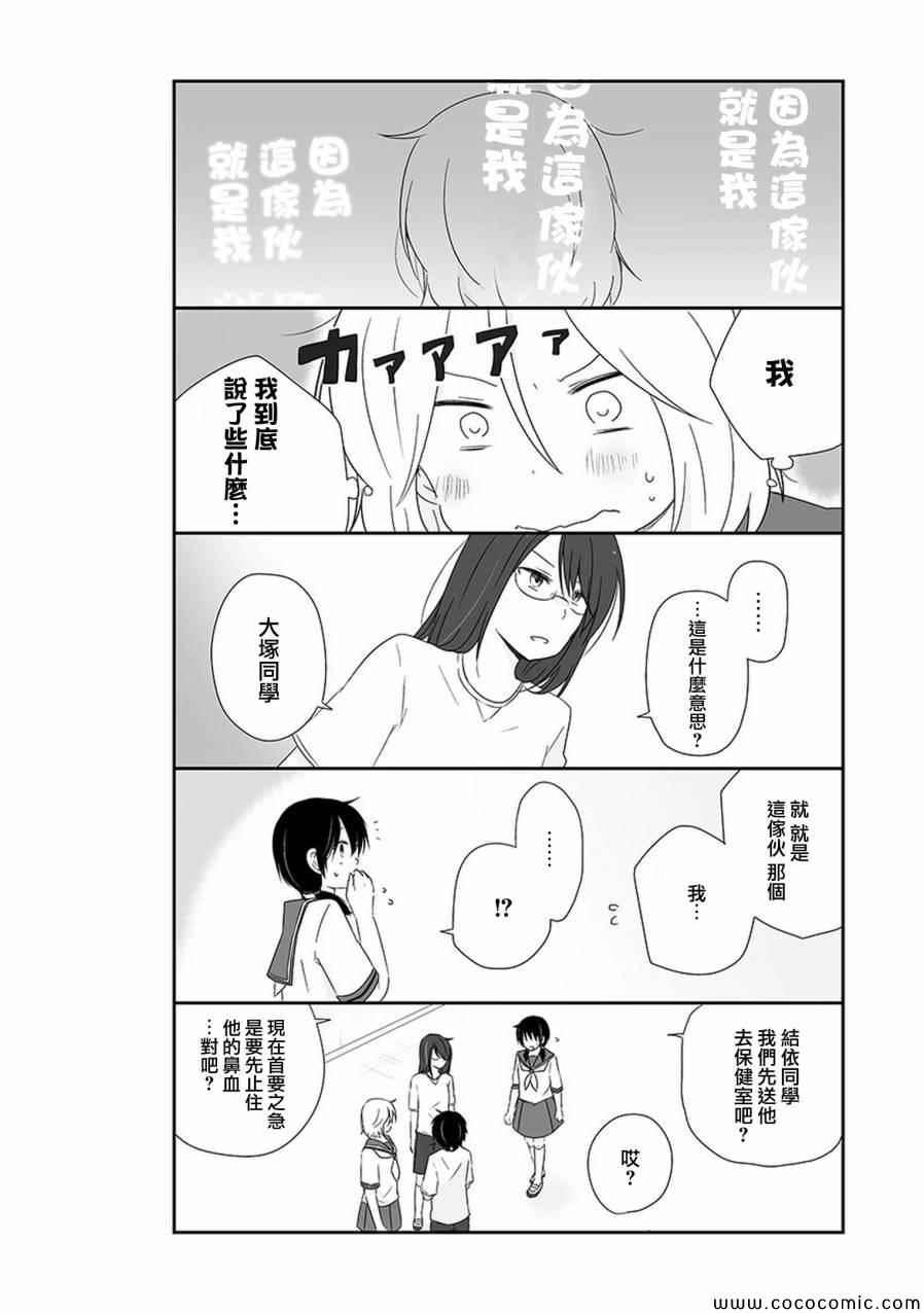 《思春期 bitter change》漫画 bitterchange 015集