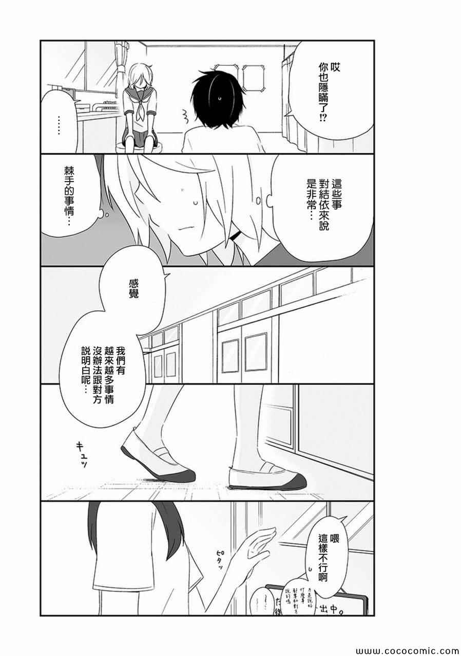 《思春期 bitter change》漫画 bitterchange 015集