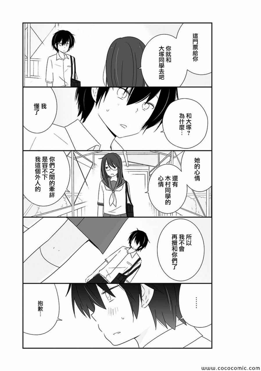 《思春期 bitter change》漫画 bitterchange 015集