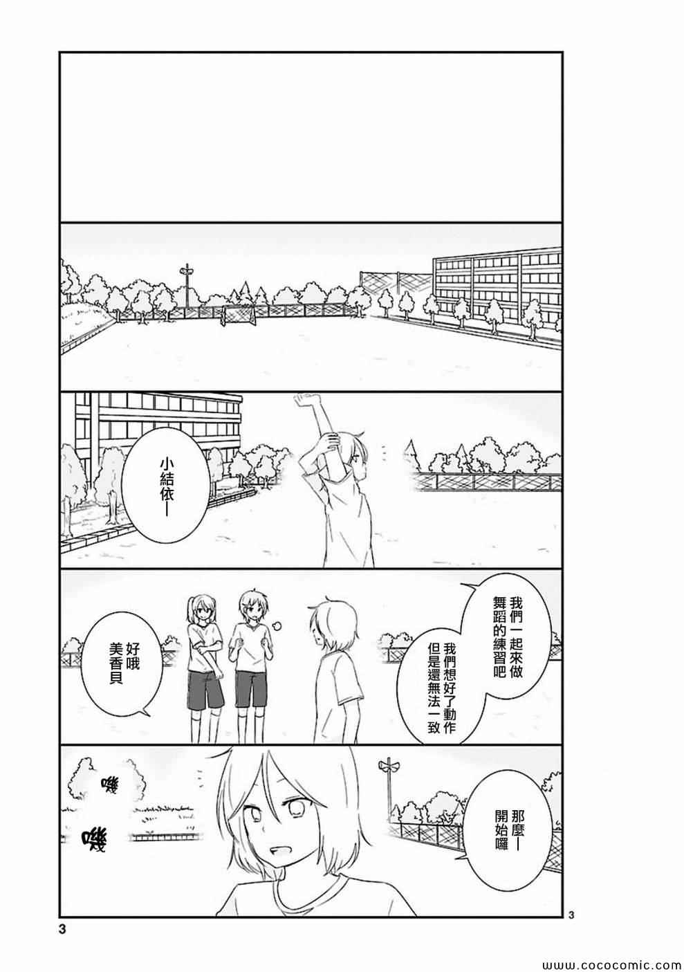 《思春期 bitter change》漫画 bitterchange 012集