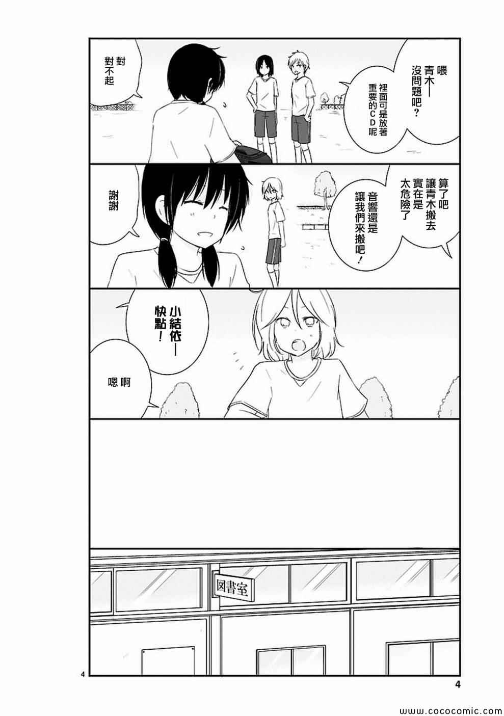 《思春期 bitter change》漫画 bitterchange 012集