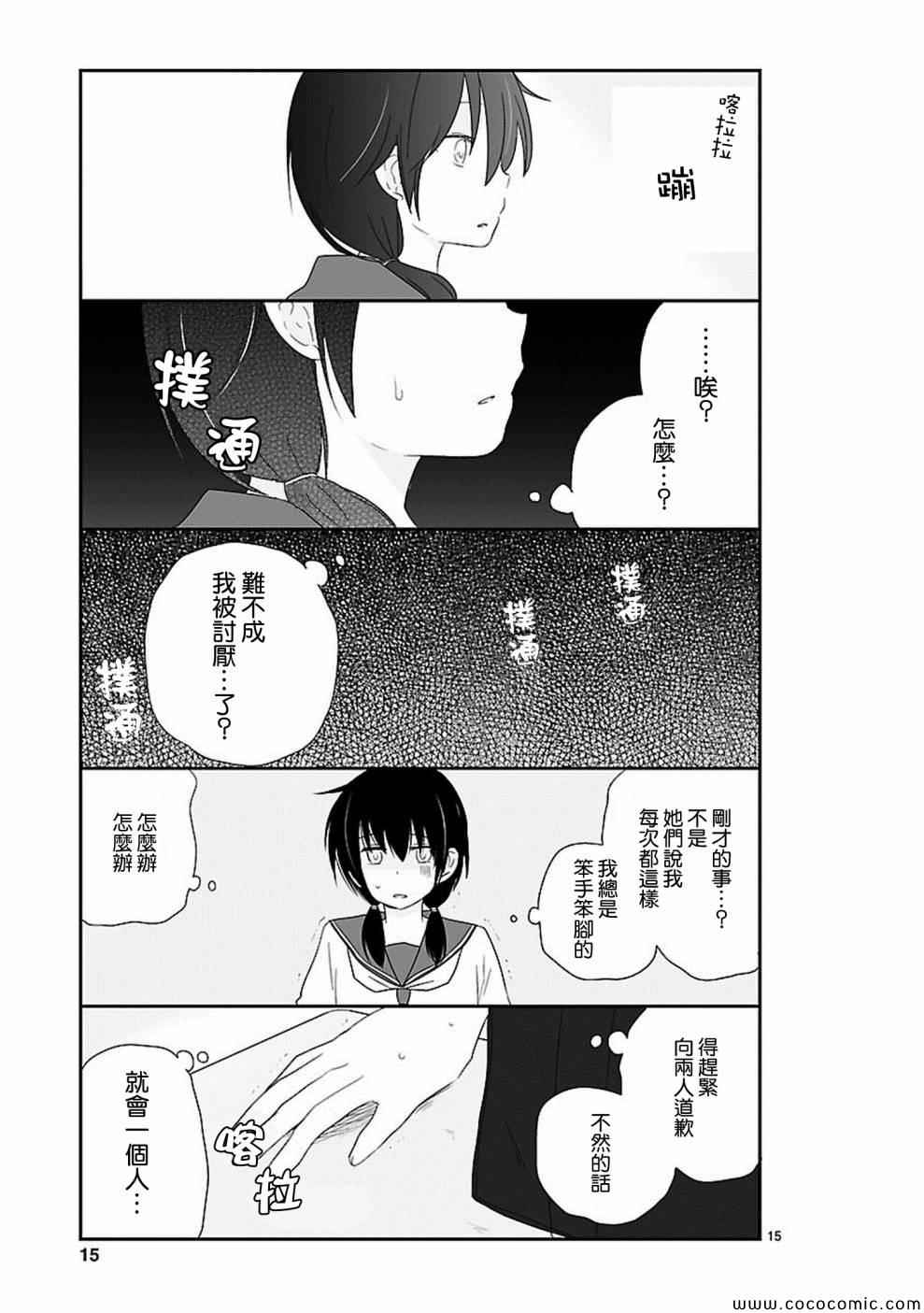 《思春期 bitter change》漫画 bitterchange 012集