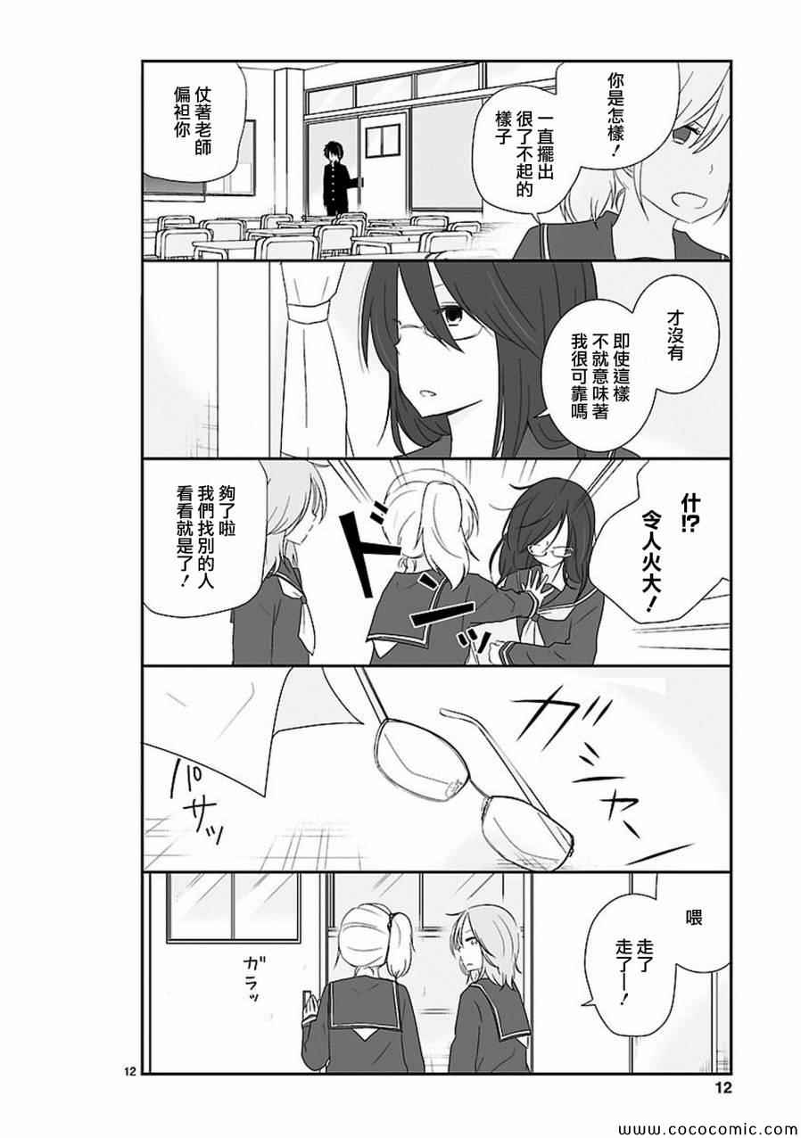 《思春期 bitter change》漫画 bitterchange 011集