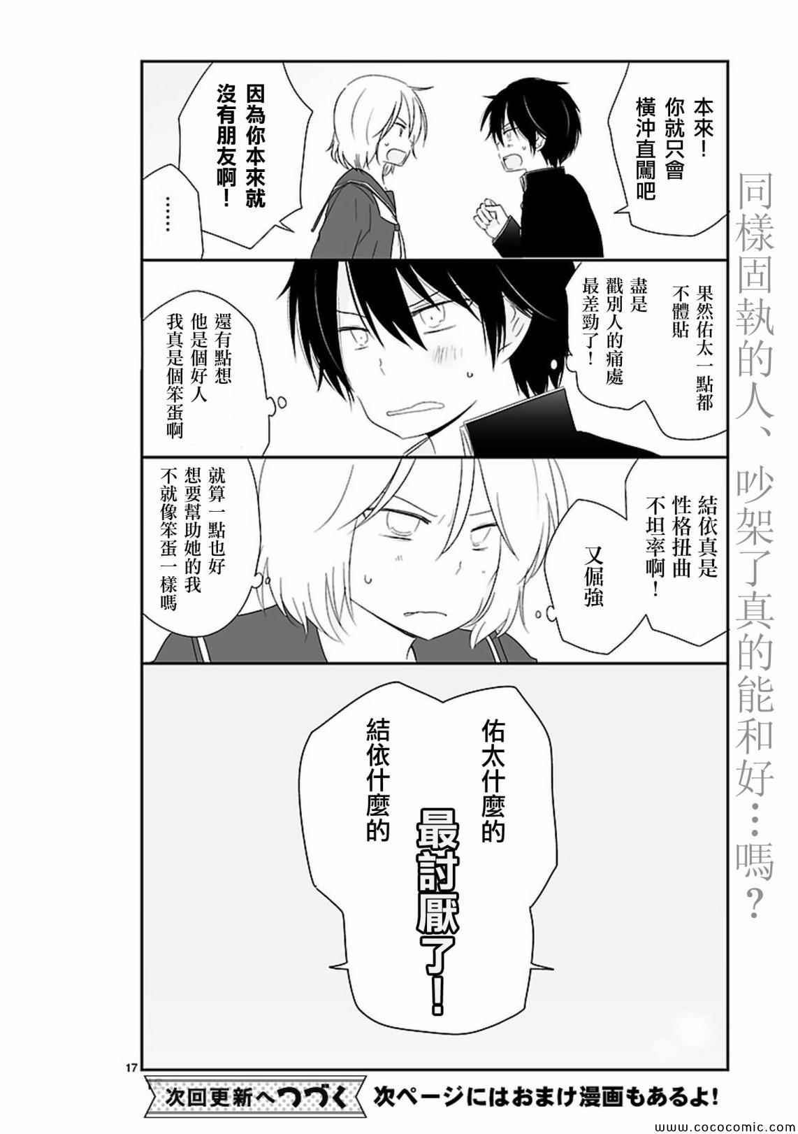 《思春期 bitter change》漫画 bitterchange 008集