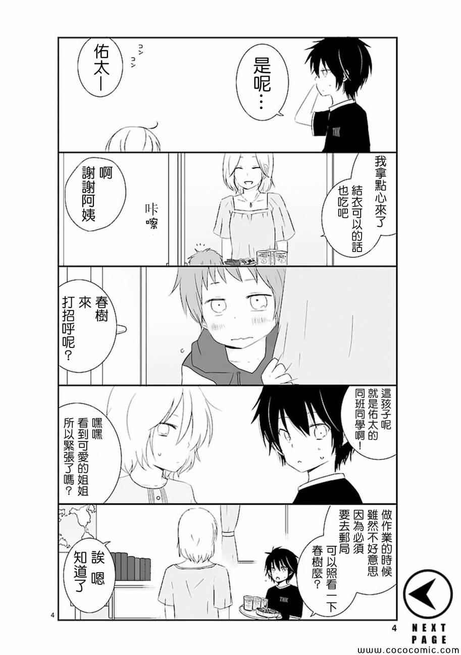 《思春期 bitter change》漫画 bitterchange 005集