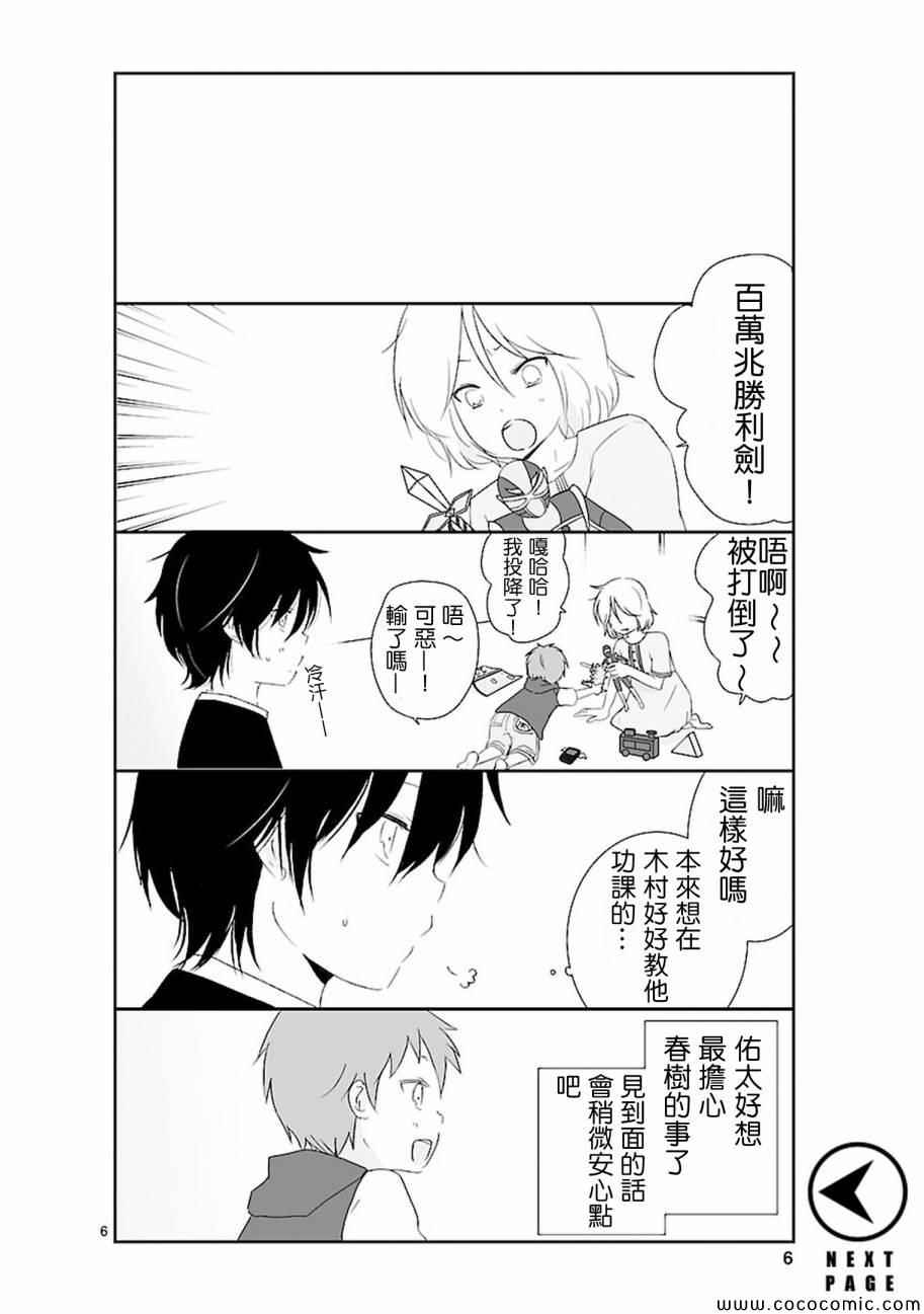 《思春期 bitter change》漫画 bitterchange 005集