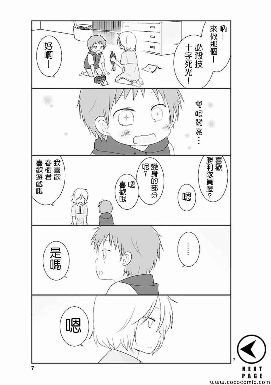 《思春期 bitter change》漫画 bitterchange 005集