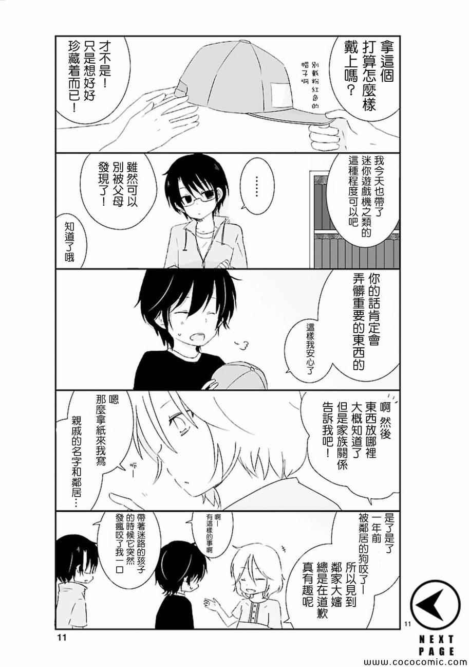 《思春期 bitter change》漫画 bitterchange 005集