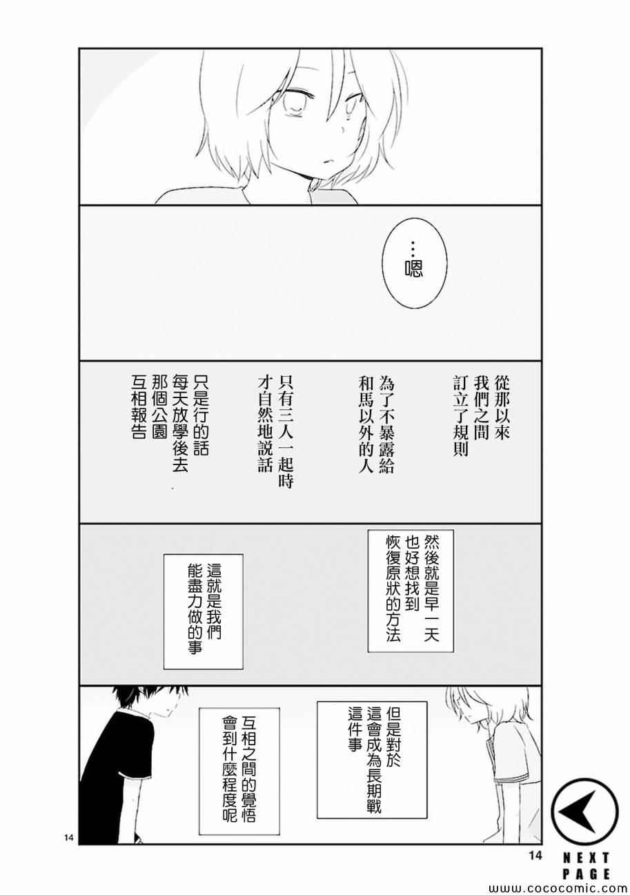 《思春期 bitter change》漫画 bitterchange 005集