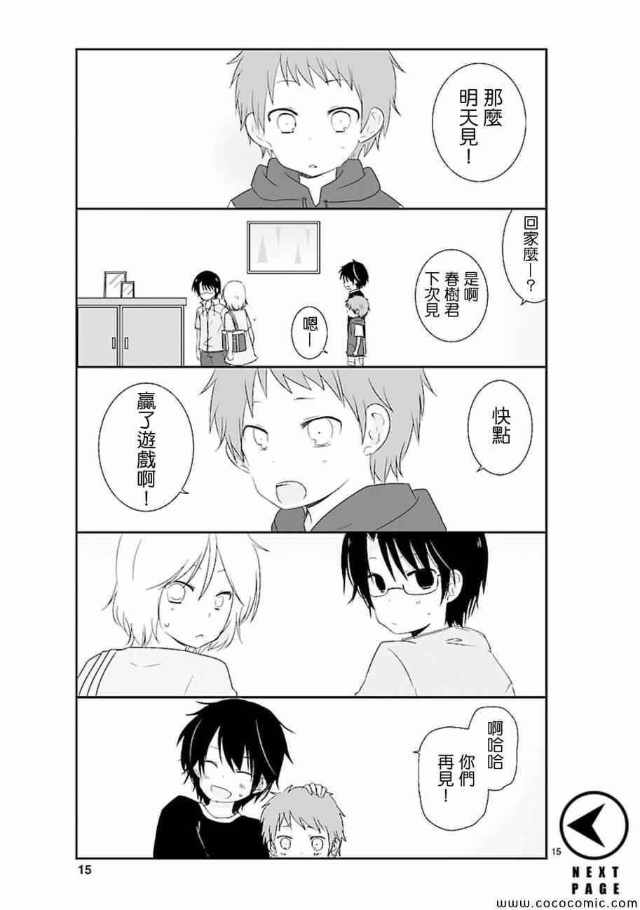 《思春期 bitter change》漫画 bitterchange 005集