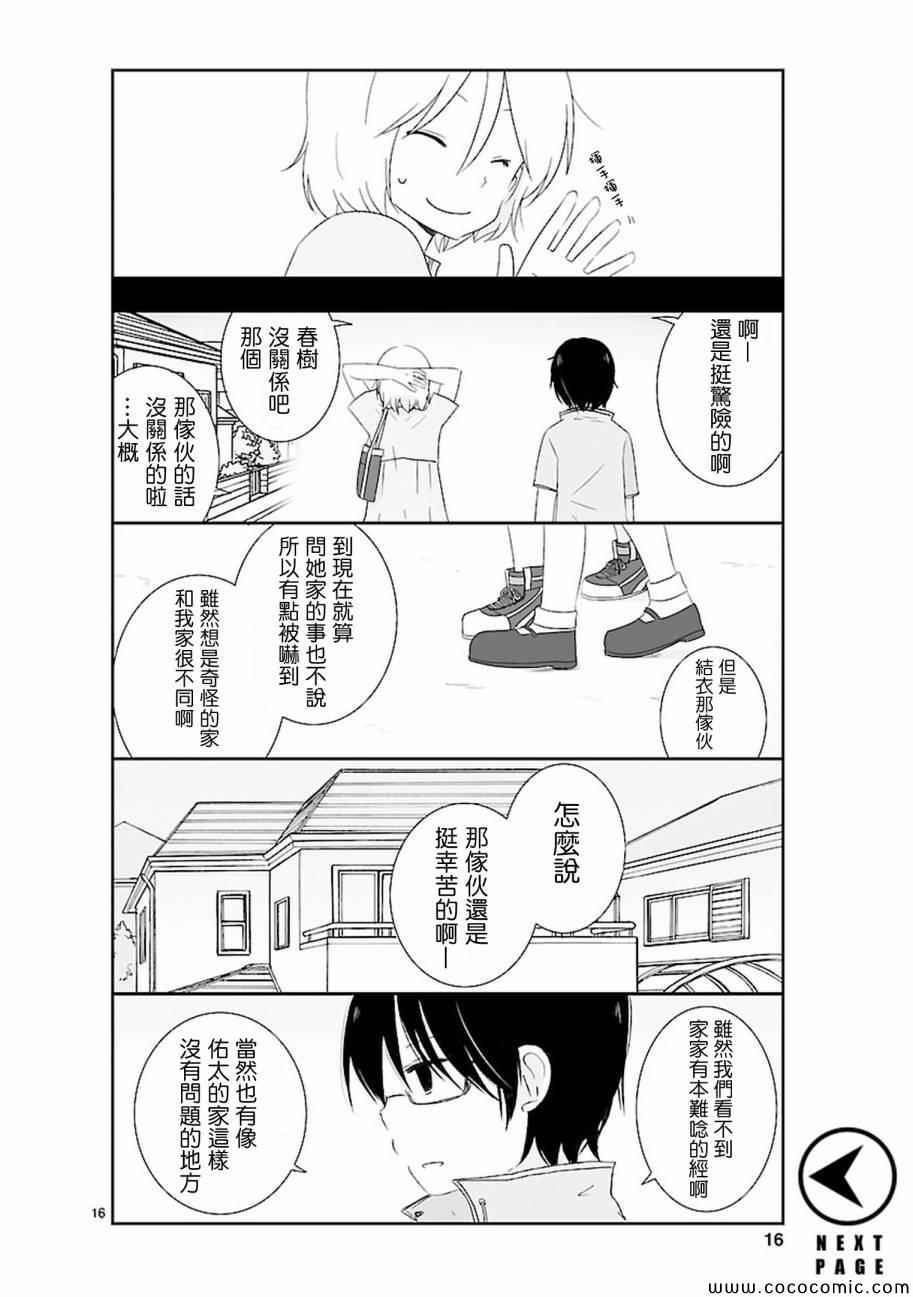 《思春期 bitter change》漫画 bitterchange 005集