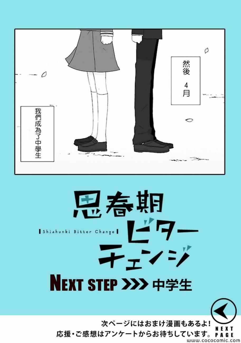 《思春期 bitter change》漫画 bitterchange 005集