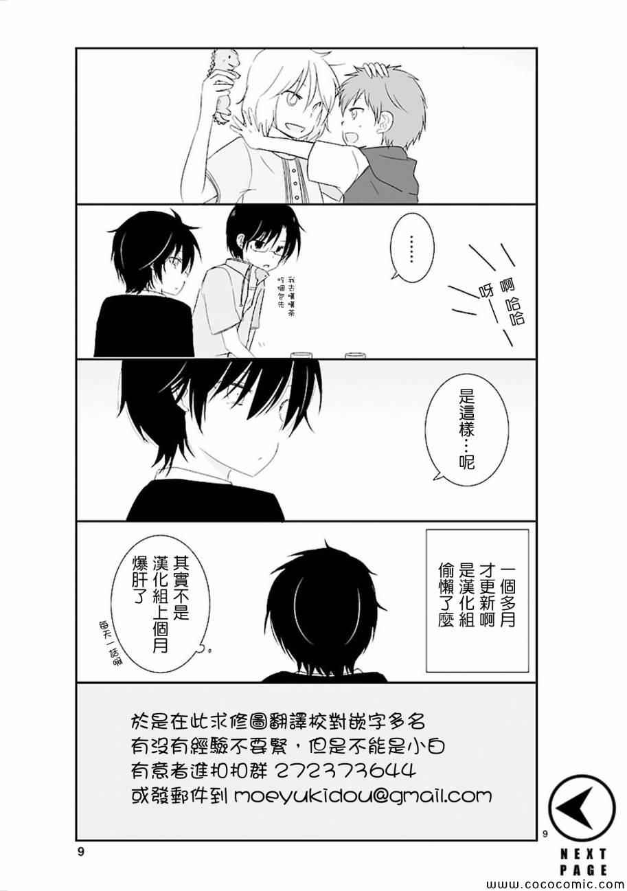 《思春期 bitter change》漫画 bitterchange 005集