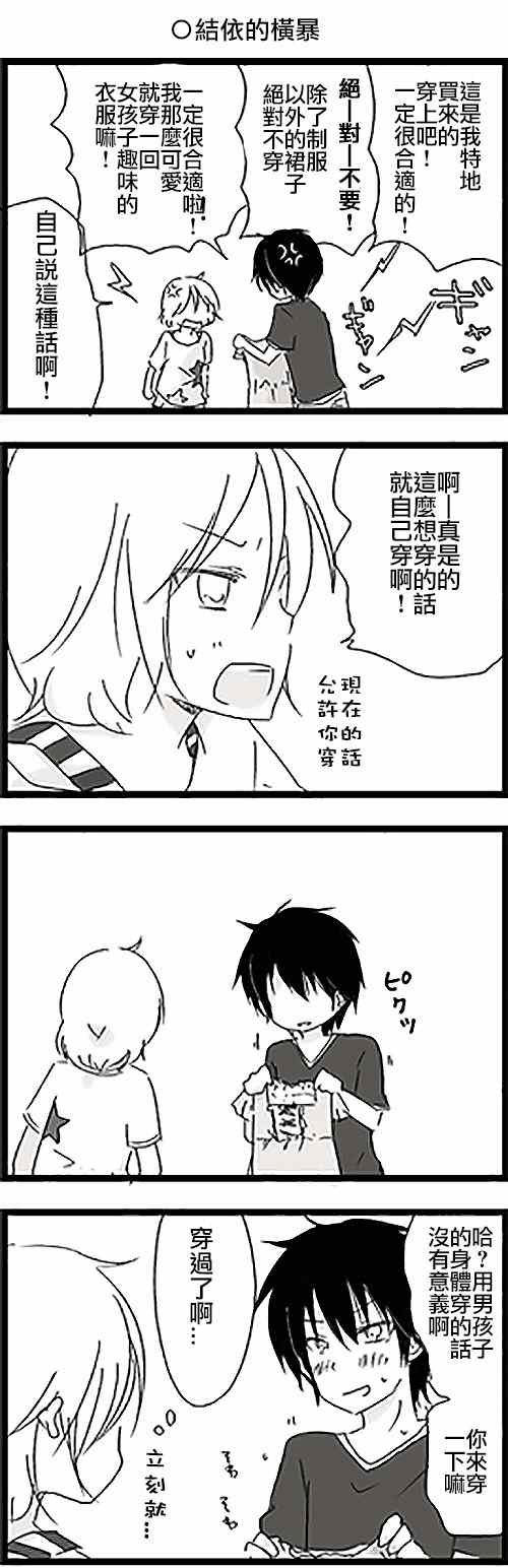 《思春期 bitter change》漫画 bitter change 高中篇四格