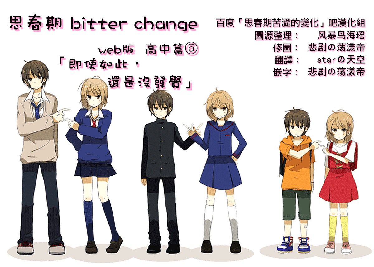 《思春期 bitter change》漫画 bitter change 高中篇5