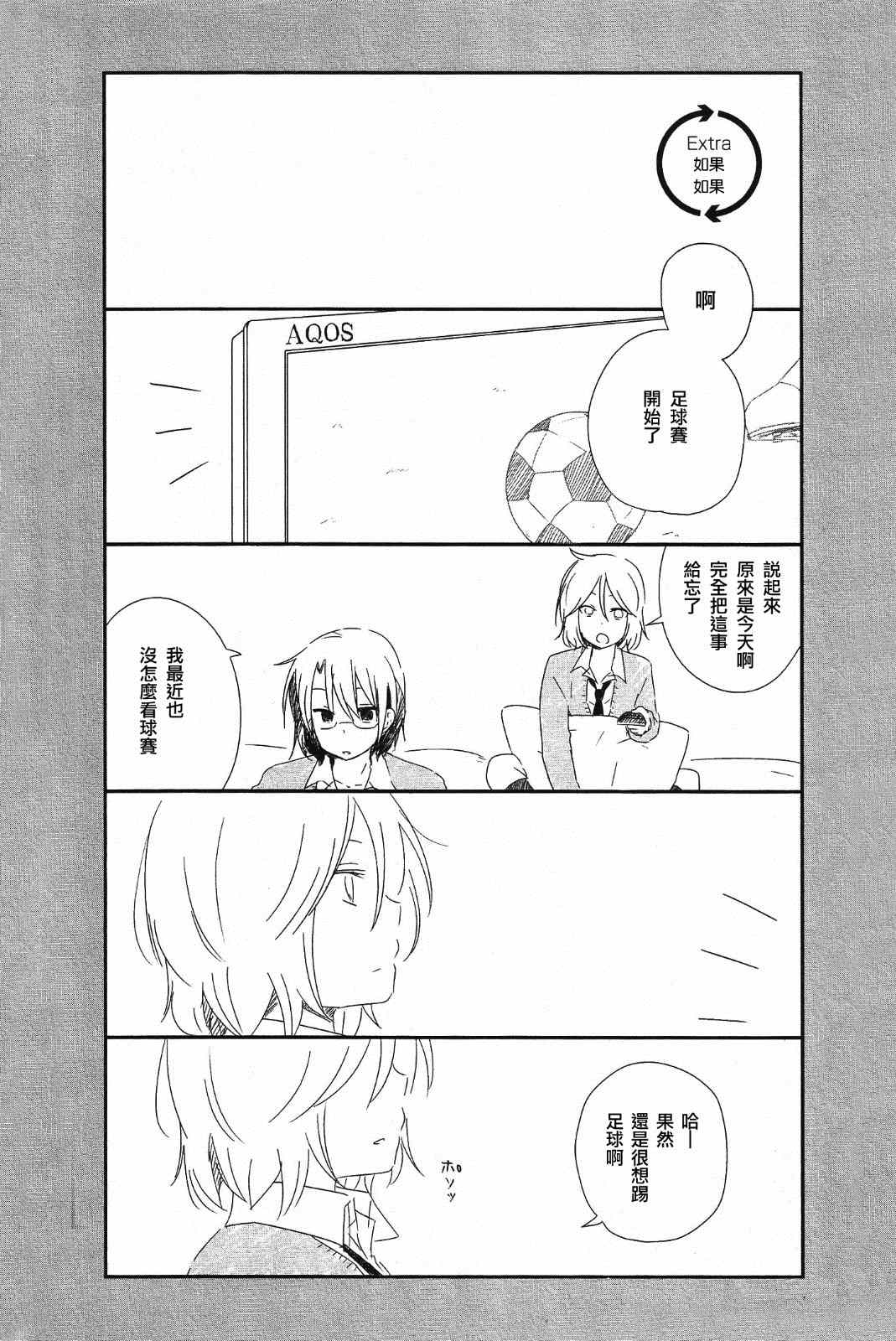 《思春期 bitter change》漫画 bitter change 单行本Extra01