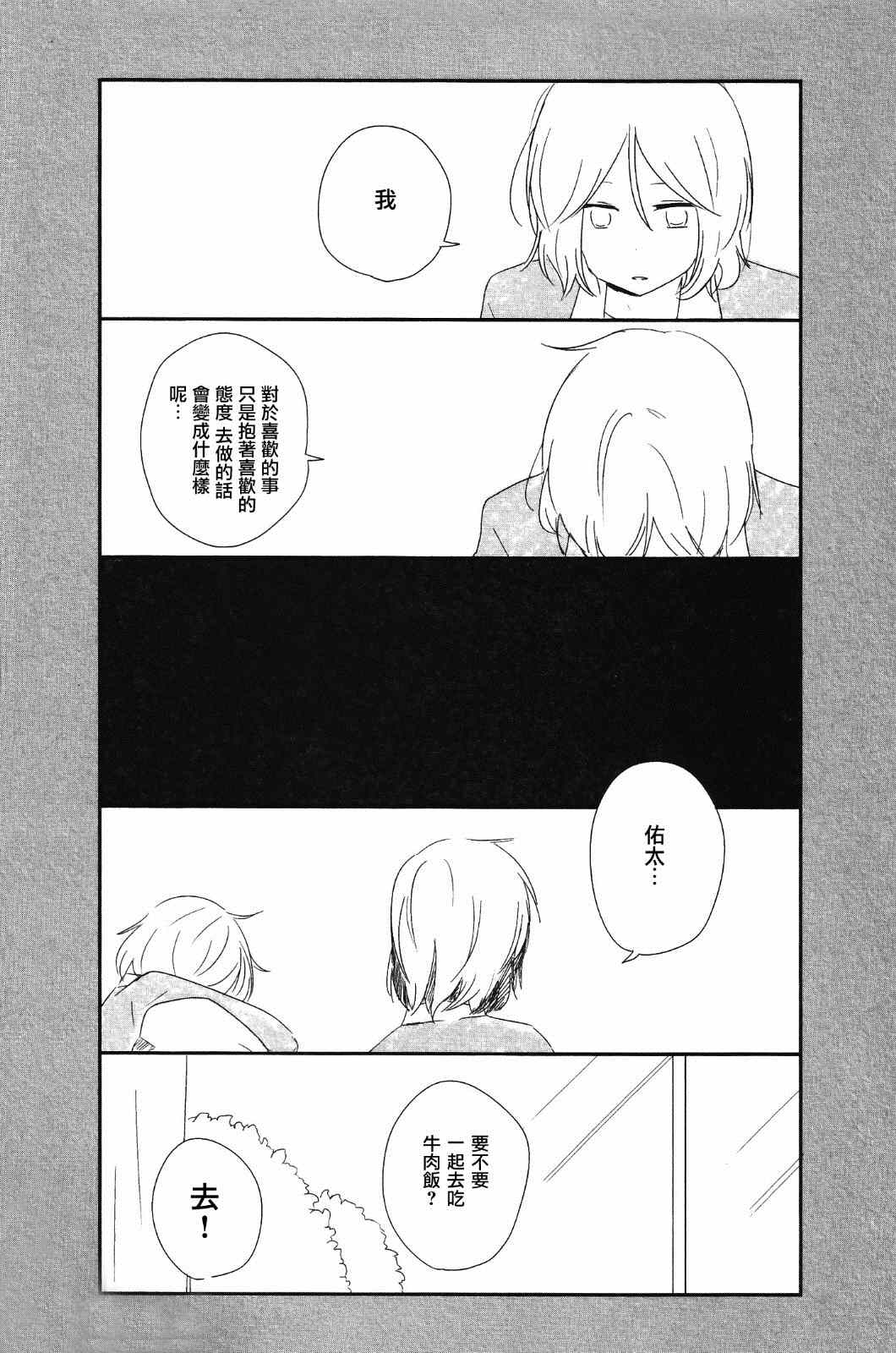 《思春期 bitter change》漫画 bitter change 单行本Extra01