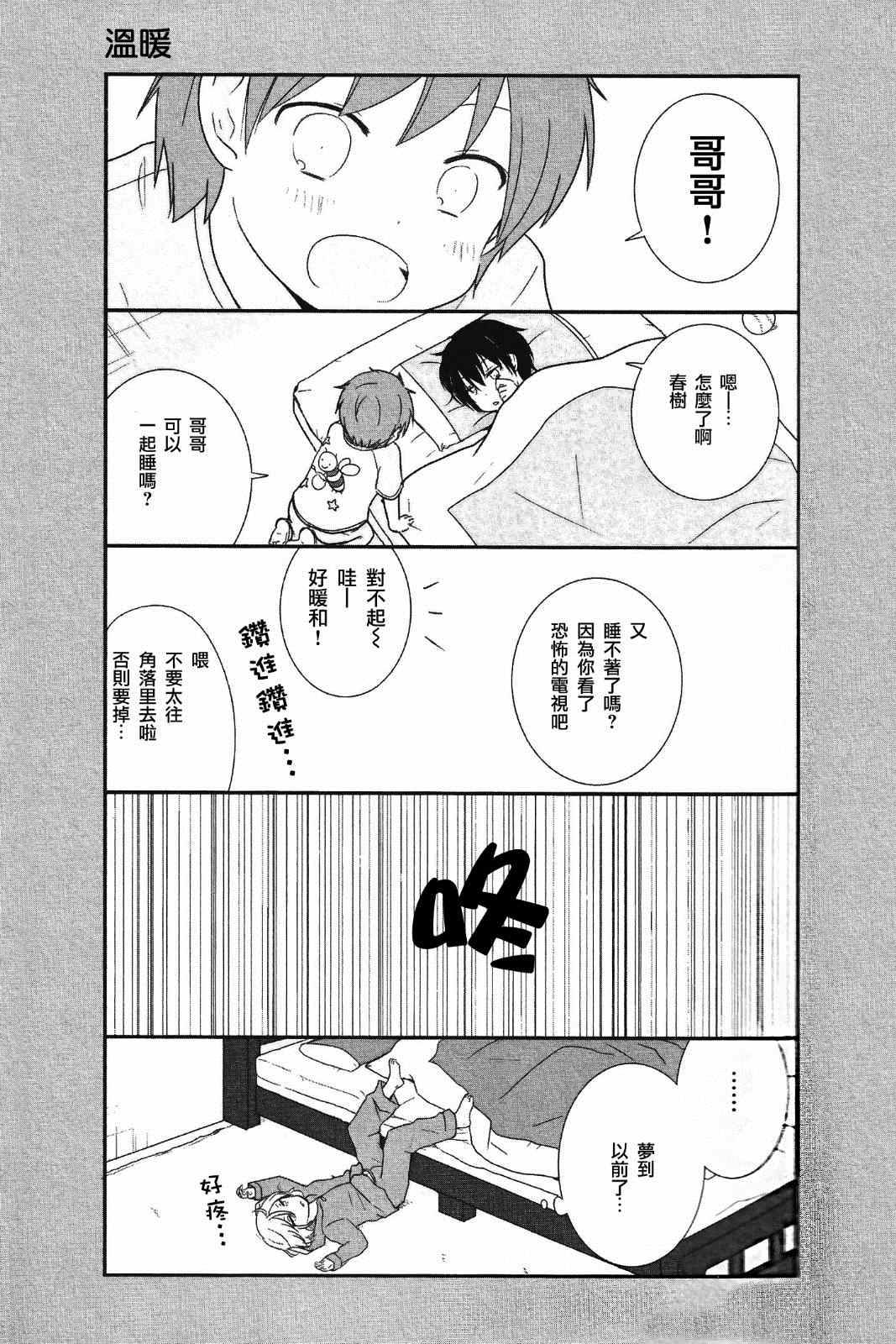 《思春期 bitter change》漫画 bitter change 单行本Extra02