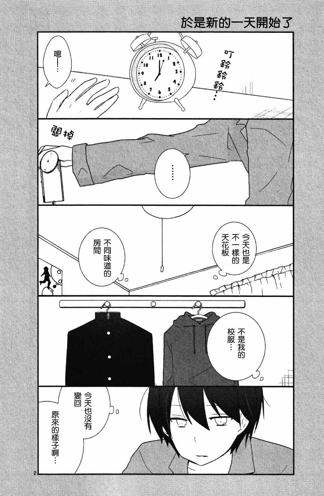 《思春期 bitter change》漫画 bitter change 单行本Extra02