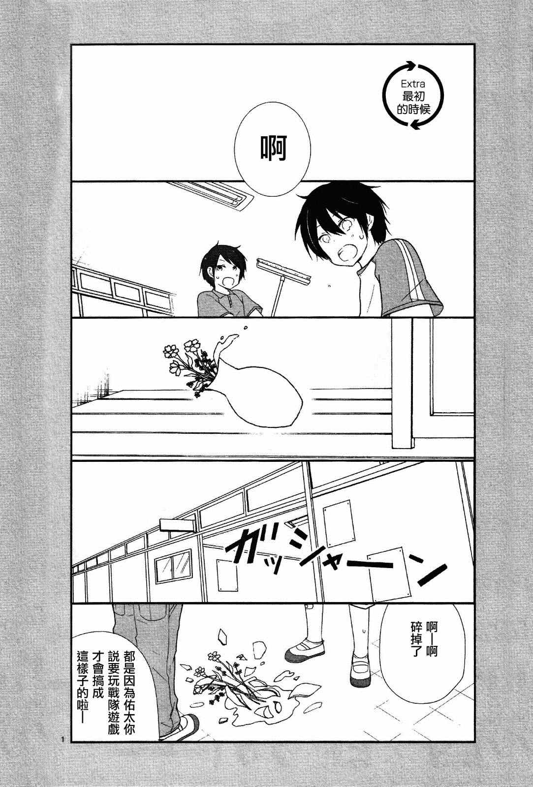 《思春期 bitter change》漫画 bitter change 单行本Extra02