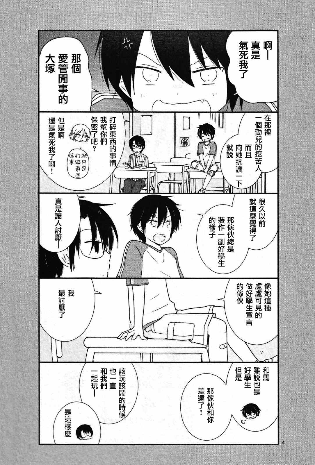 《思春期 bitter change》漫画 bitter change 单行本Extra02