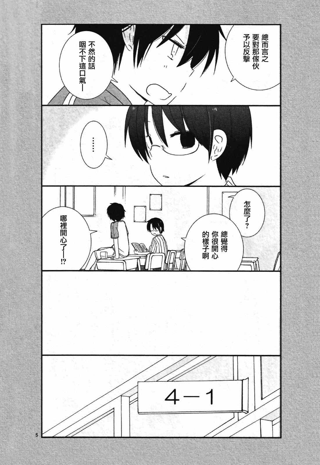 《思春期 bitter change》漫画 bitter change 单行本Extra02