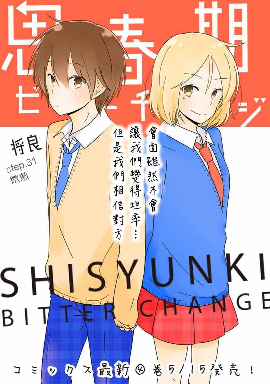 《思春期 bitter change》漫画 bitter change 031集