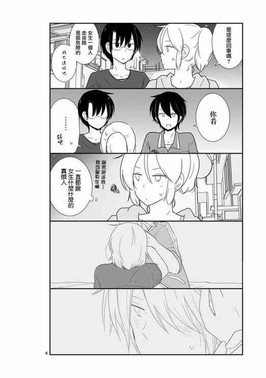 《思春期 bitter change》漫画 bitter change 033话