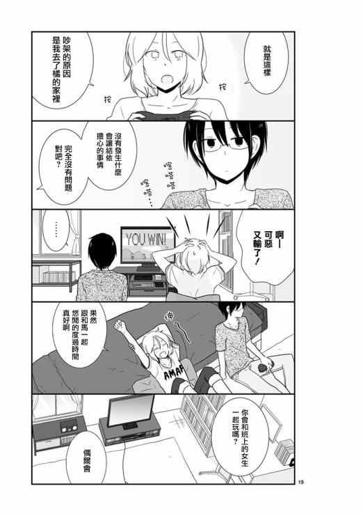 《思春期 bitter change》漫画 bitter change 033话