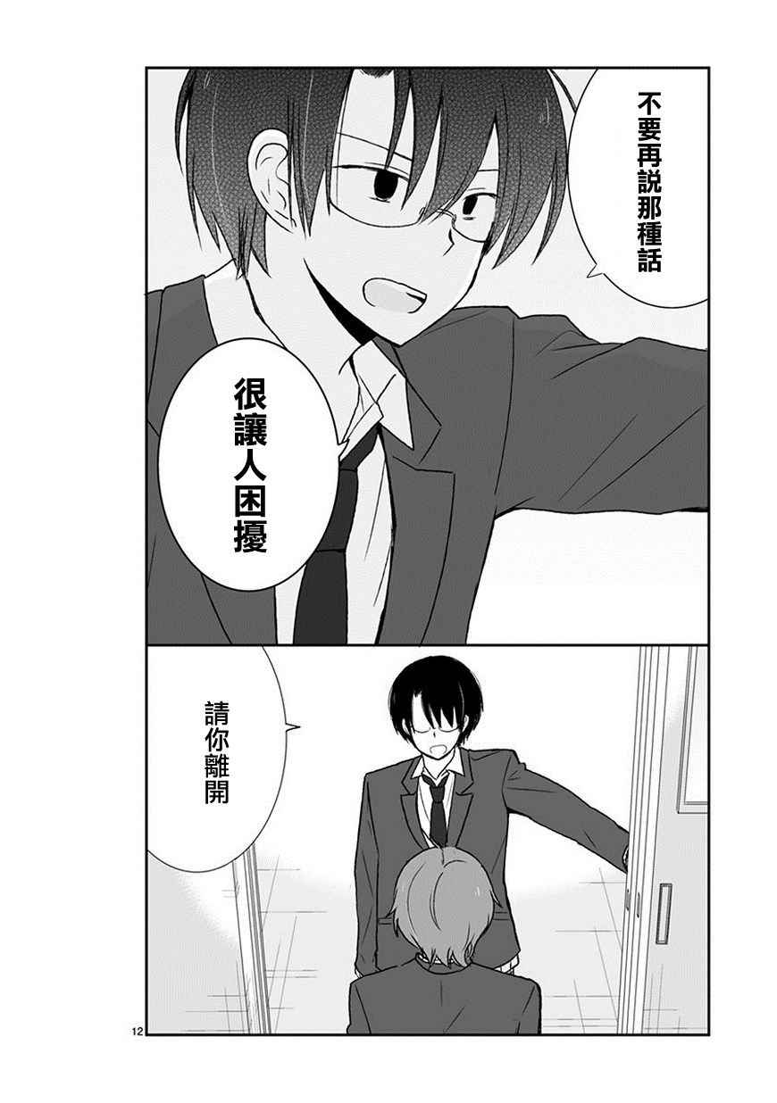 《思春期 bitter change》漫画 bitter change 039话