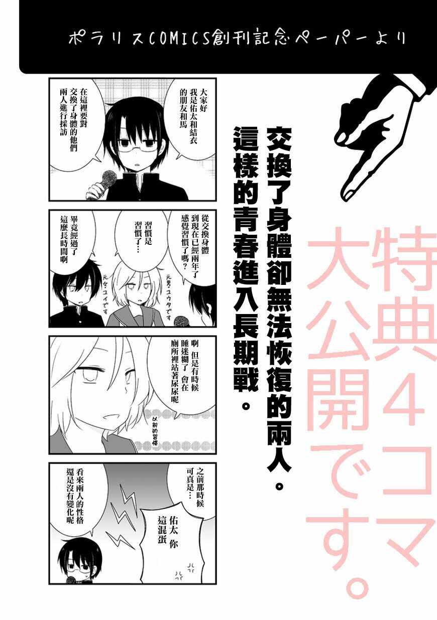 《思春期 bitter change》漫画 番外篇 特典四格