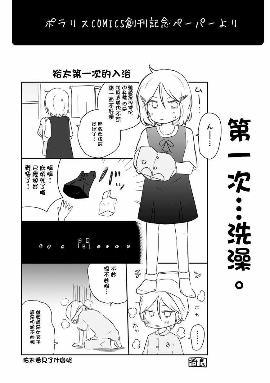 《思春期 bitter change》漫画 番外篇 特典四格