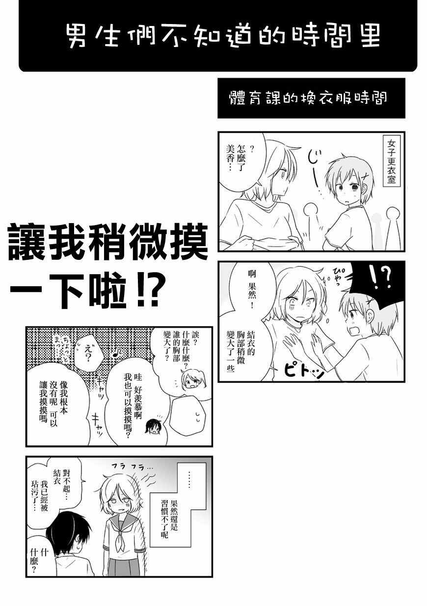 《思春期 bitter change》漫画 番外篇 特典四格