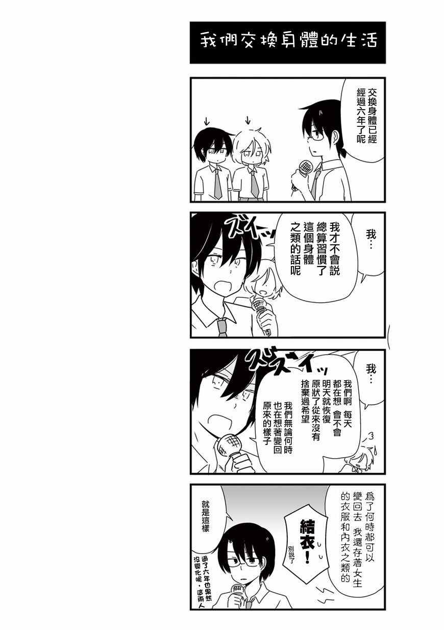 《思春期 bitter change》漫画 番外篇 特典四格