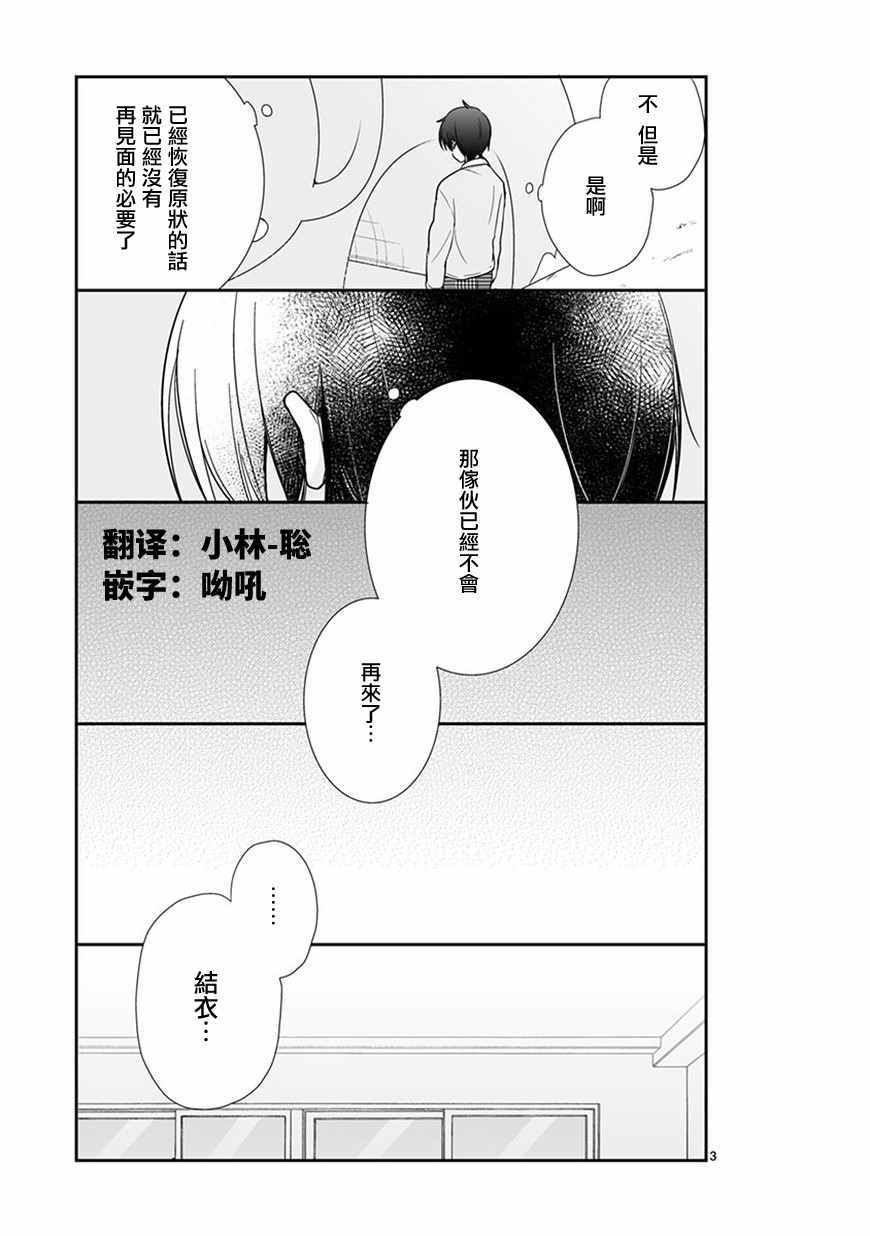 《思春期 bitter change》漫画 bitter change 045话