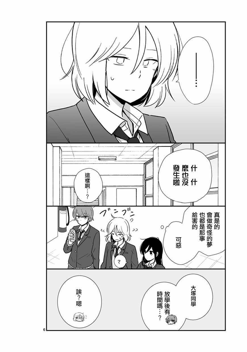 《思春期 bitter change》漫画 bitter change 045话