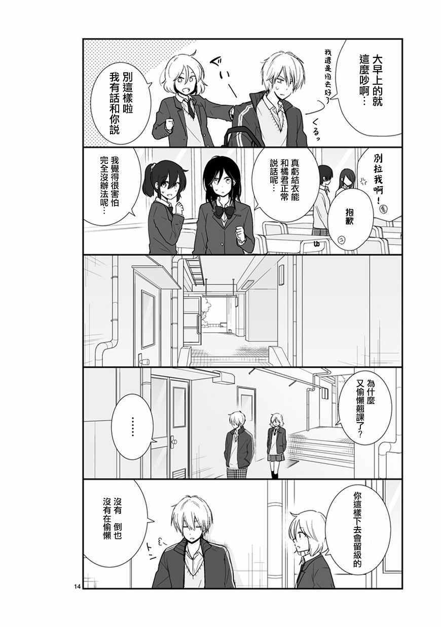 《思春期 bitter change》漫画 bitter change 045话