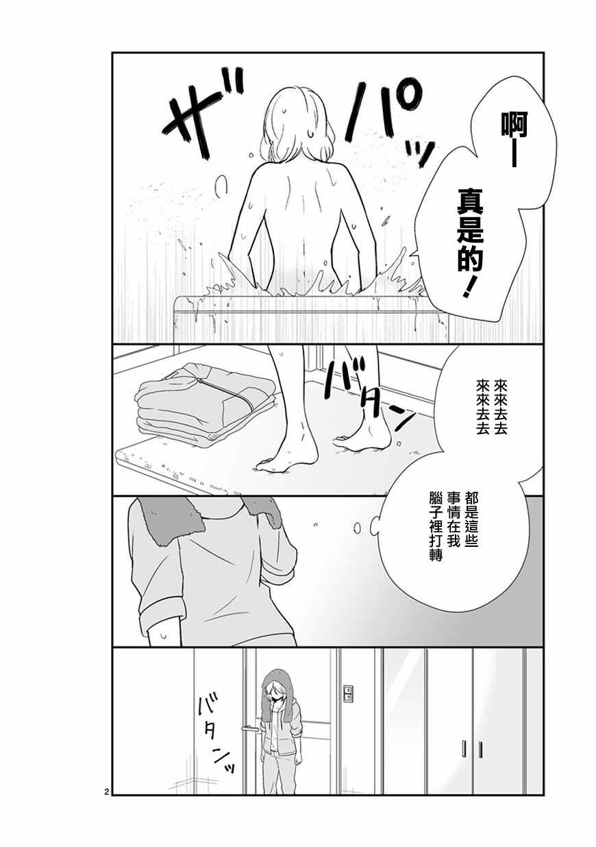 《思春期 bitter change》漫画 bitter change 046话